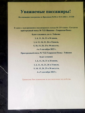 Поезд Иваново – Гаврилов Посад с 1 июня начнет курсировать с «исключениями»